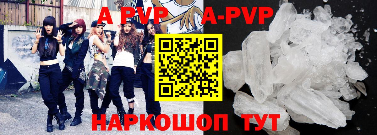 Alpha-PVP VHQ  Вход с VPN  A PVP крисы CK  Светлоград 