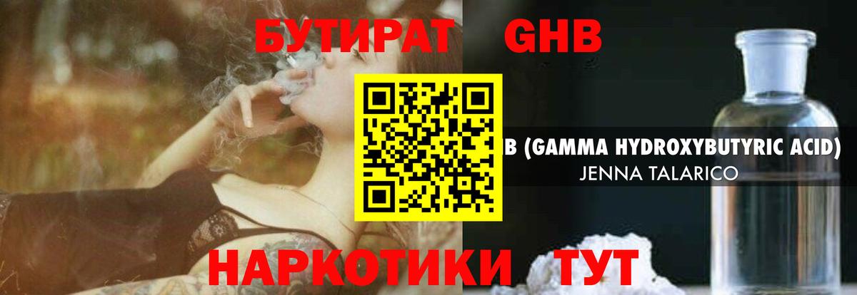 Светлоград  Бутират бутандиол  Вход с VPN 