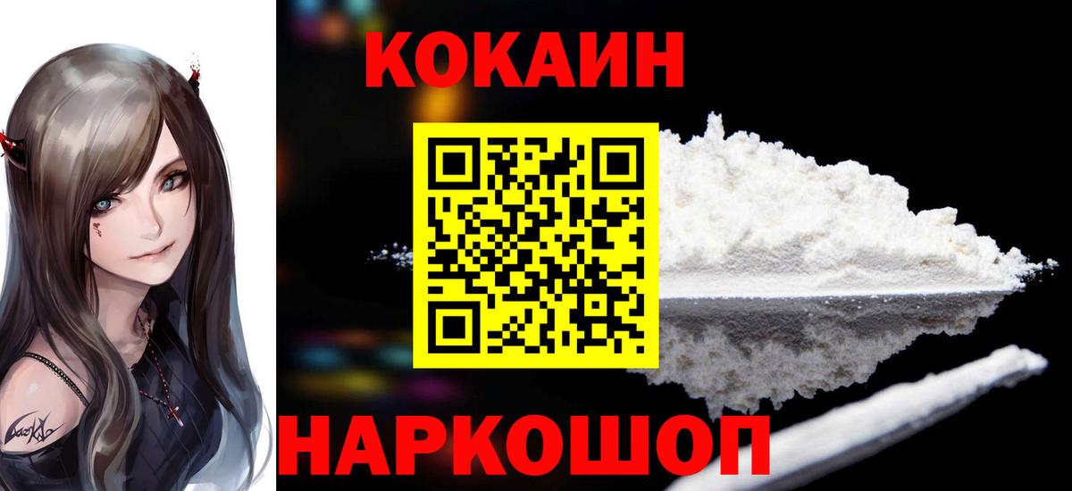 Кокаин VHQ Светлоград