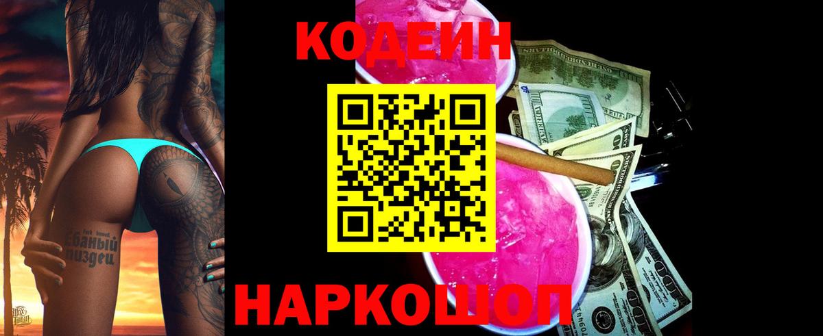 Кодеиновый сироп Lean напиток Lean (лин) Светлоград