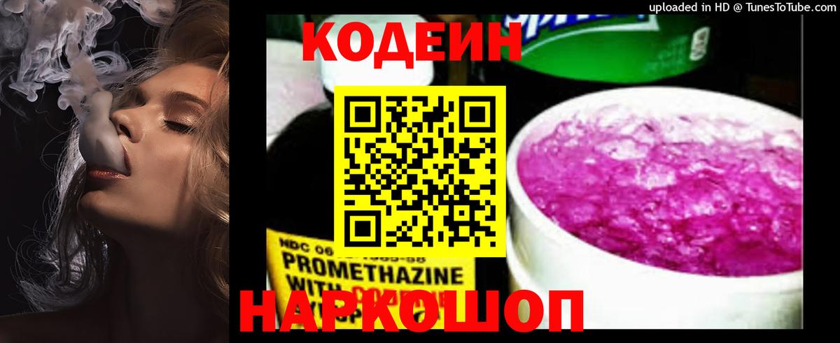 Кодеиновый сироп Lean напиток Lean (лин)  Вход с VPN  Светлоград 