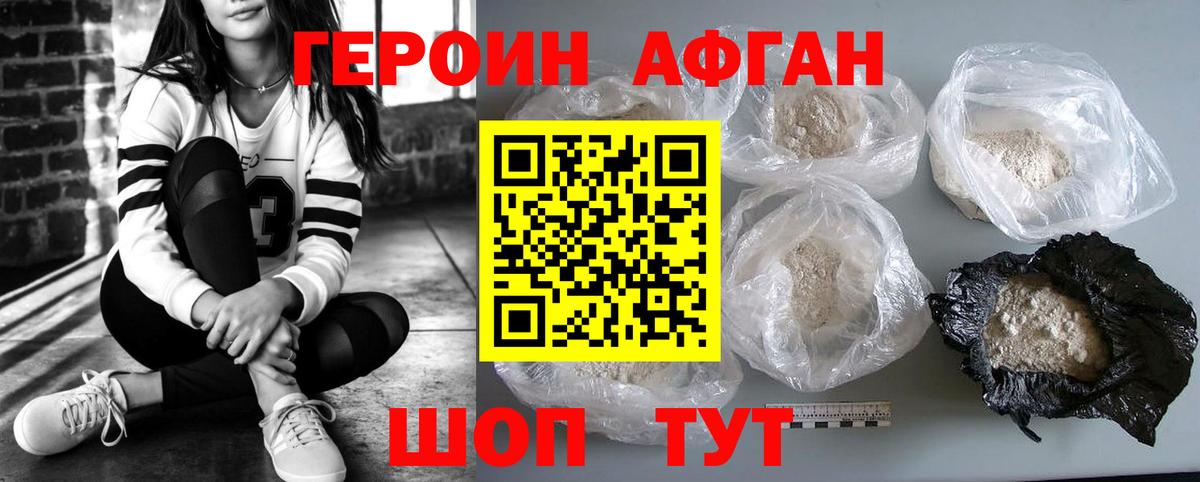 Героин  Вход с VPN  Светлоград  Героин белый 