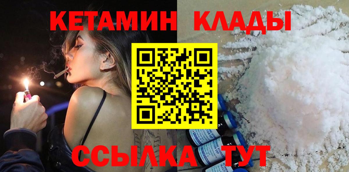 Светлоград  Кетамин VHQ  Вход с VPN 