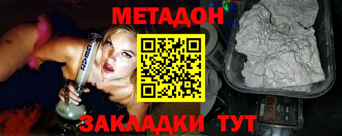 МЕТАДОН VHQ  Вход с VPN  МЕТАДОН кристалл  Светлоград 