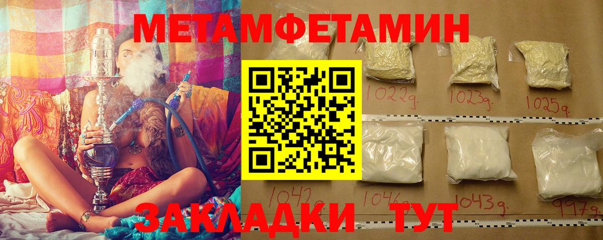 МЕТАМФЕТАМИН Methamphetamine Светлоград