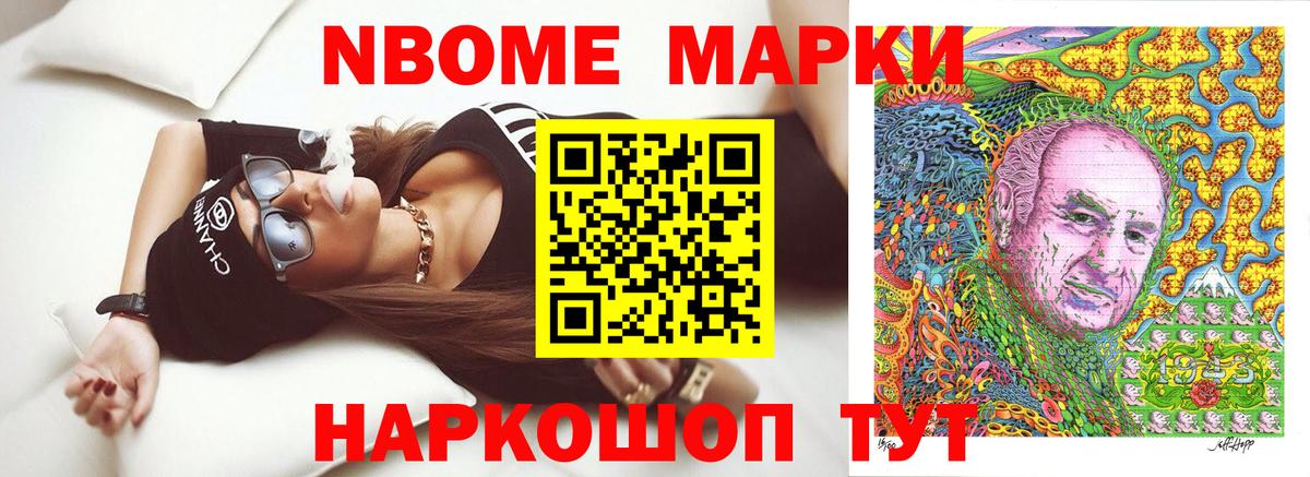 Марки N-bome 1,5мг Светлоград
